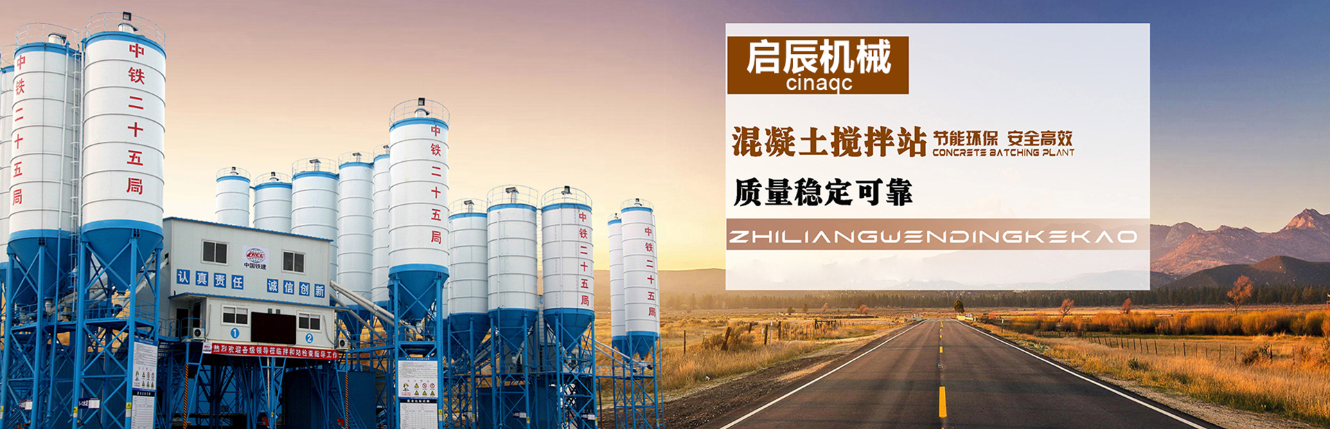 concrete-batching-plant_banner